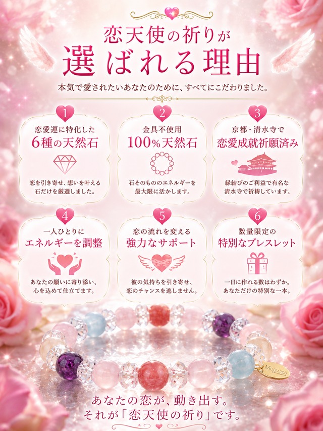 【受注生産・5点限り】恋天使の祈りブレスレット（br2403-01）