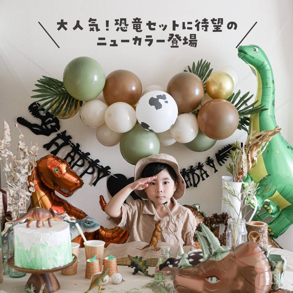 大人気 バースデーデコレーション 恐竜 セット ダイナソー ティラノサウルス レックス 誕生日 飾り | Hanamei powered by BASE