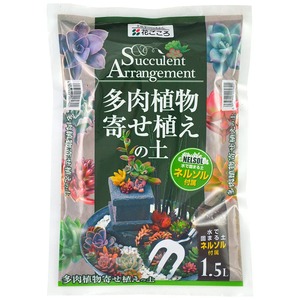 【新着特価】花ごころ 多肉植物寄せ植えの土 水で固まる土付属 1.5L
