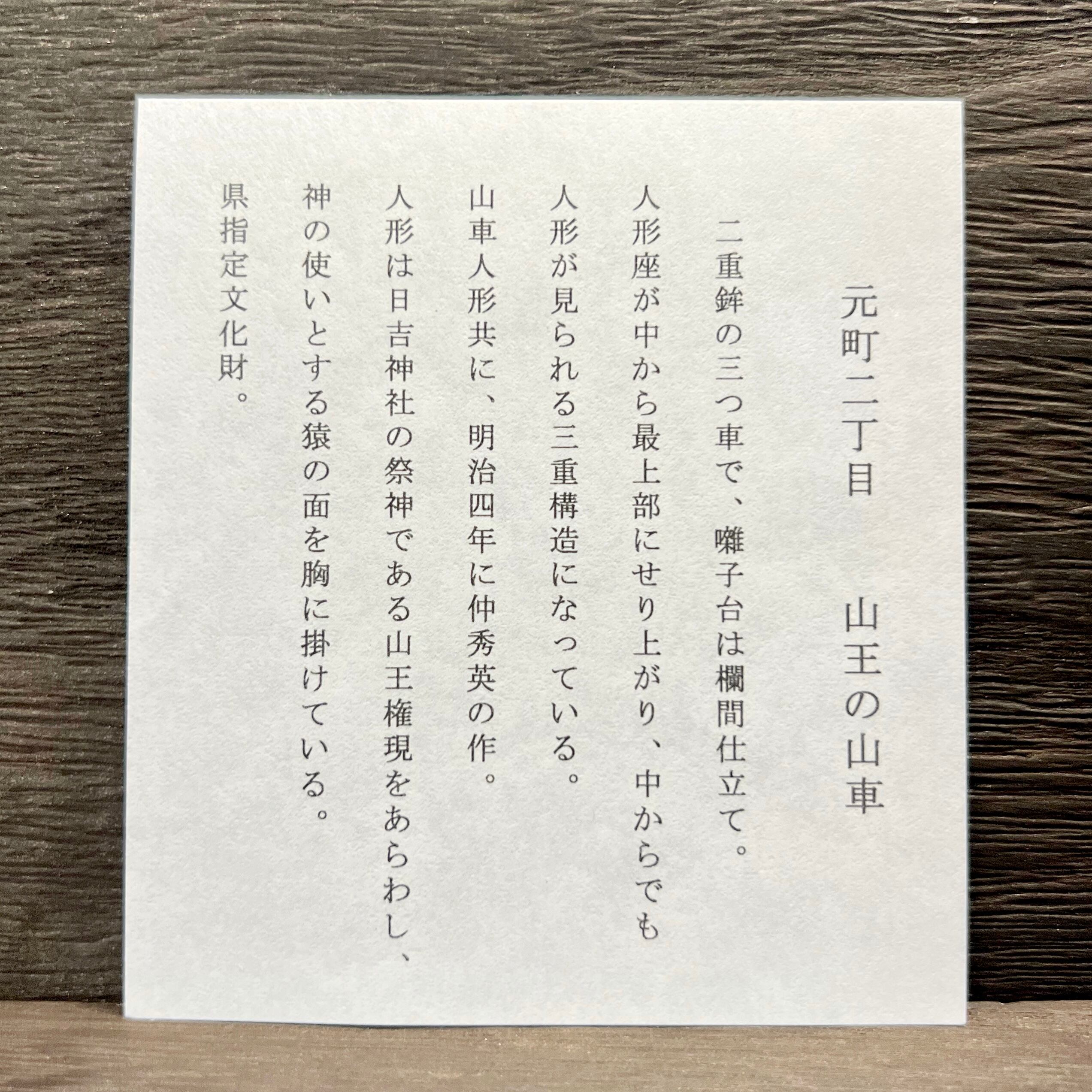 山車揃い(仲町:羅陵王・元町2丁目:山王)