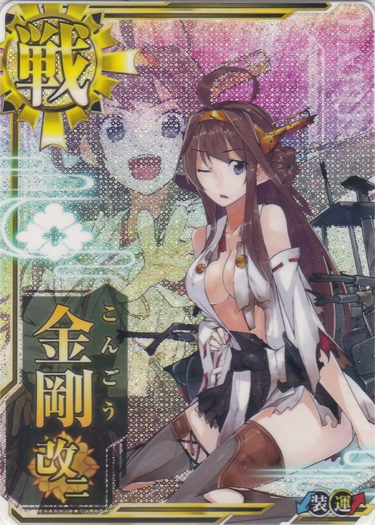 艦これアーケード 金剛改二 【中破】 | 静屋