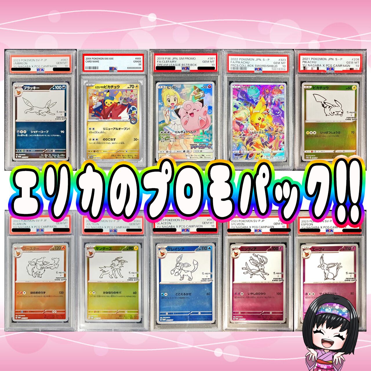 エリカ　サプライセット ポケカ】エリカのイーブイズセットを狙え !! 12/04-8 | エリカのカード