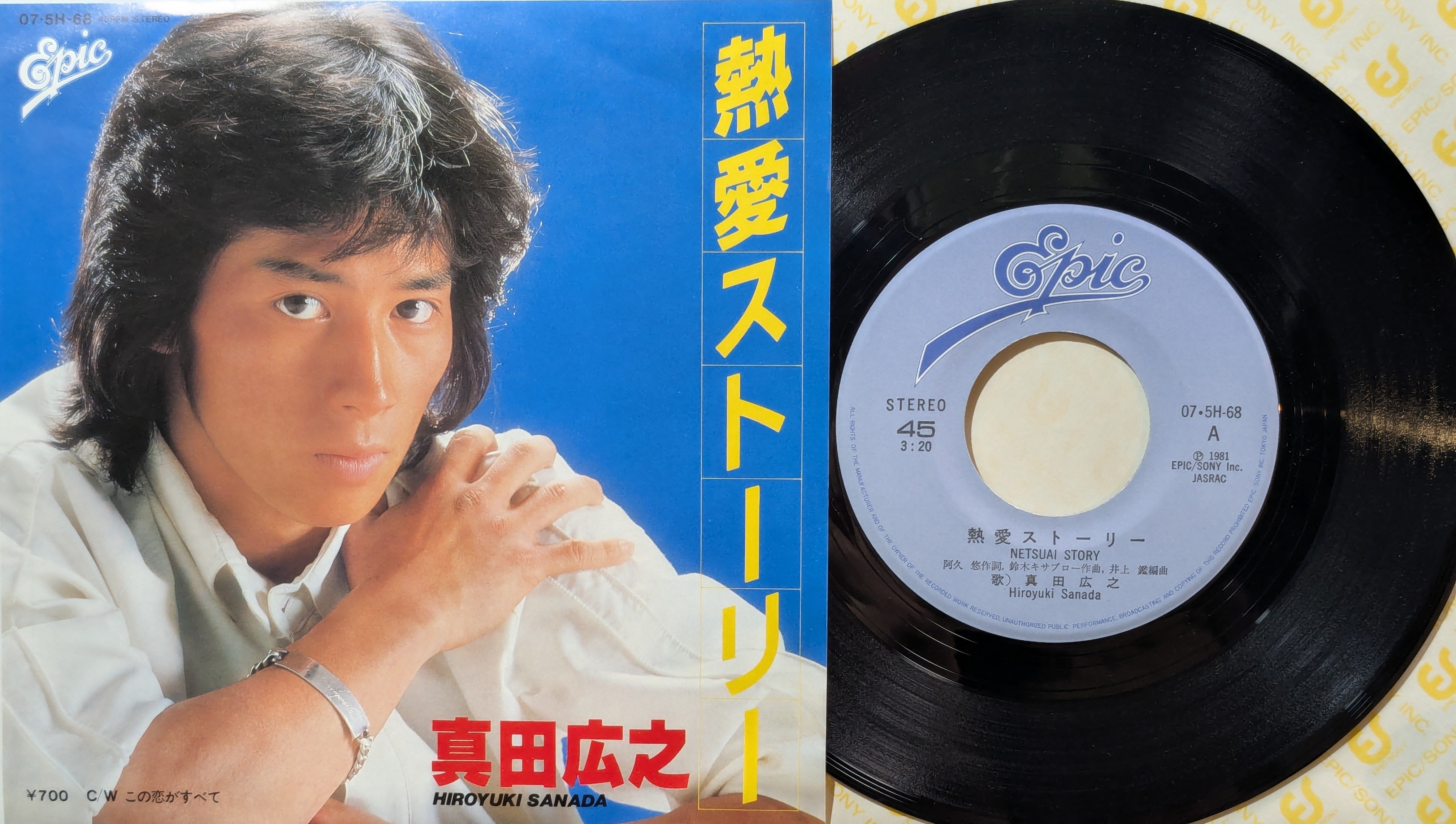真田広之 / 哀しみのジプシー | KOMBU RECORD