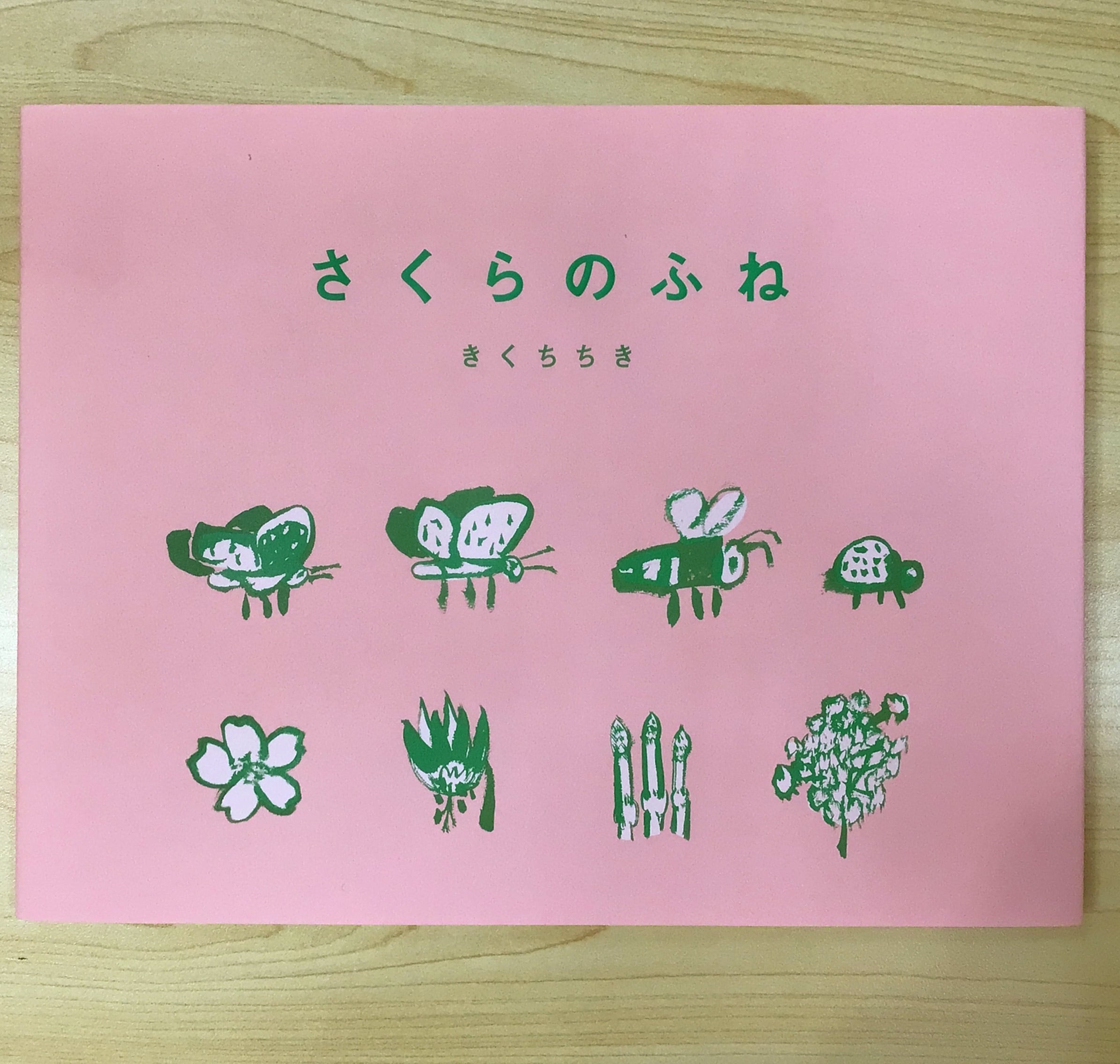 ☆そだねーペンギン☆きなり さくらの森 Amazon.co.jp: さくらの森