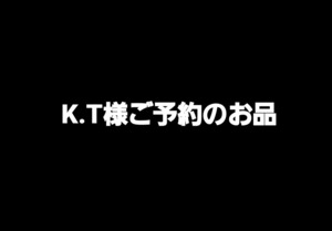 K.T様専用ページです。