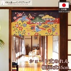 【受注生産】のれん びんがた風 松竹梅と鶴 85×45cm 27588