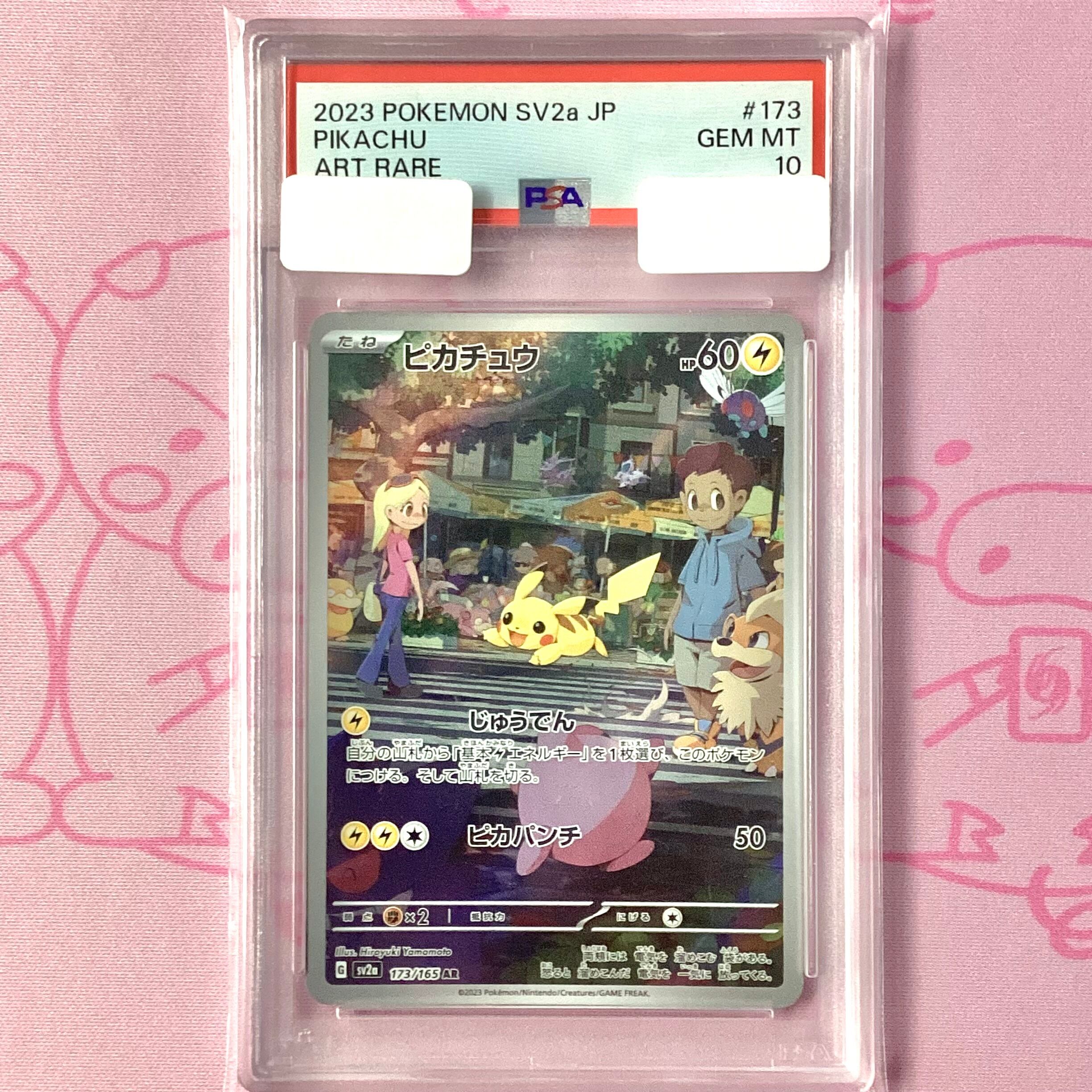 【Aランク】ピカチュウ(PSA10 AR