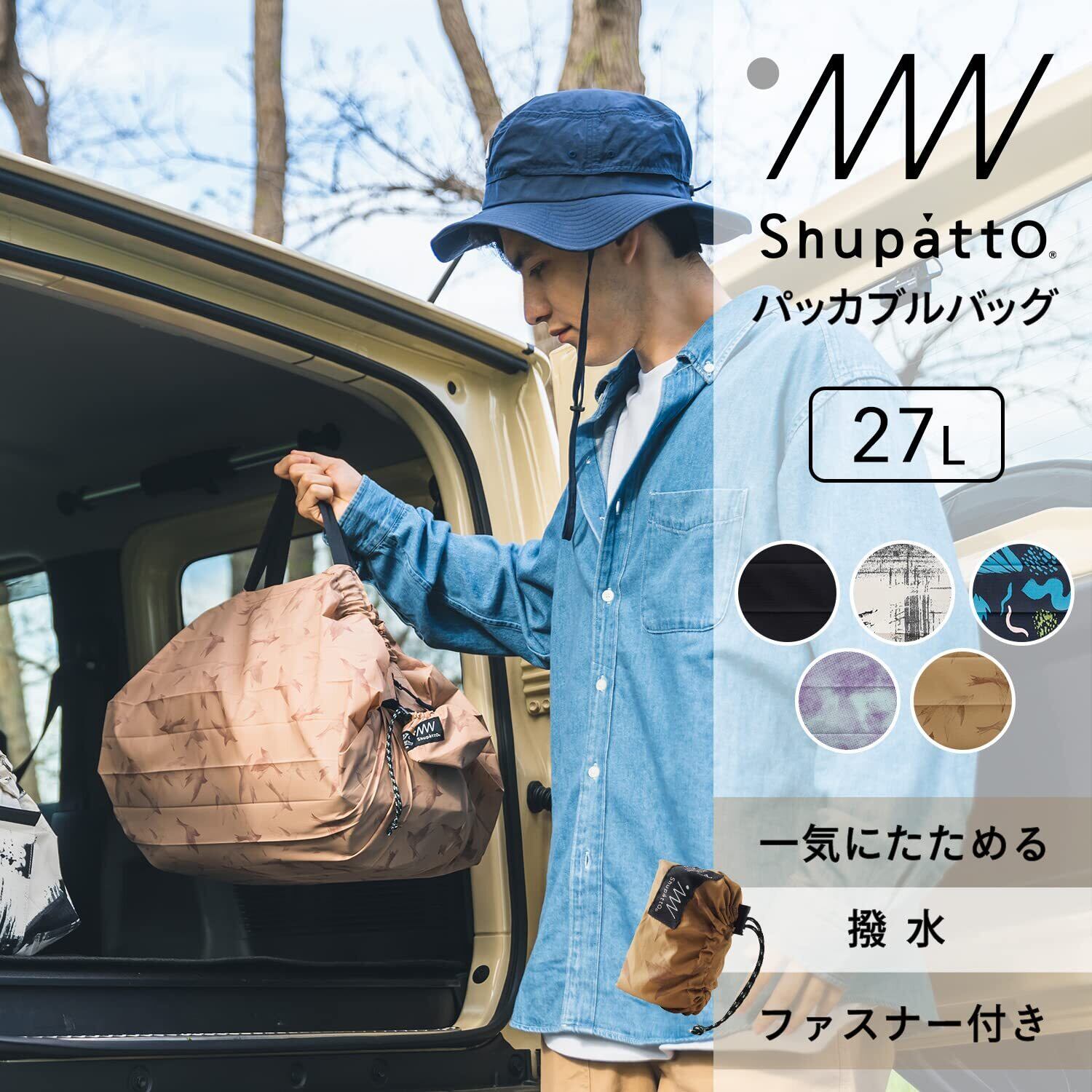 特価セール】[マーナ] Shupatto パッカブルバッグ ファスナー付き (8L