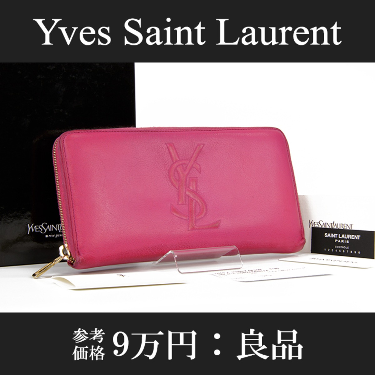 本物・送料無料・良品】Laurent・サンローラン・長財布・ラウンド 