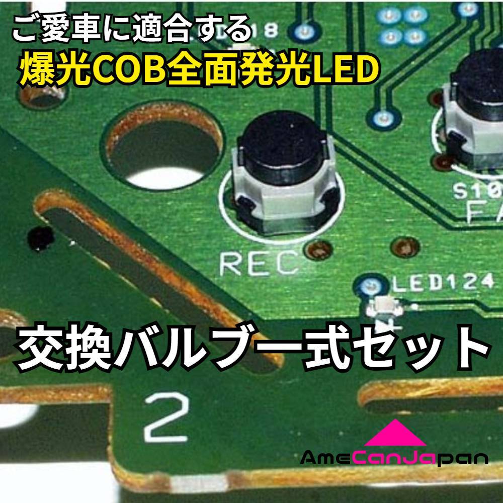 アルテッツァ GXE10 SXE10 適合 インテリアパネル 打ち換え用 LED エアコンランプ T4.7 T5 T4.2 T3 省エネ ウェッジ球  トヨタ レッド AmeCanJapan