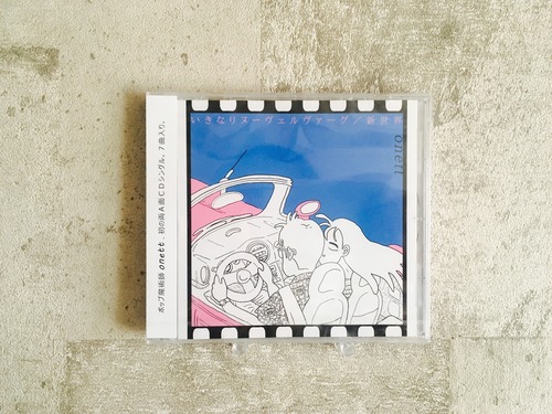 onett / いきなりヌーヴェルヴァーグ/ 新世界