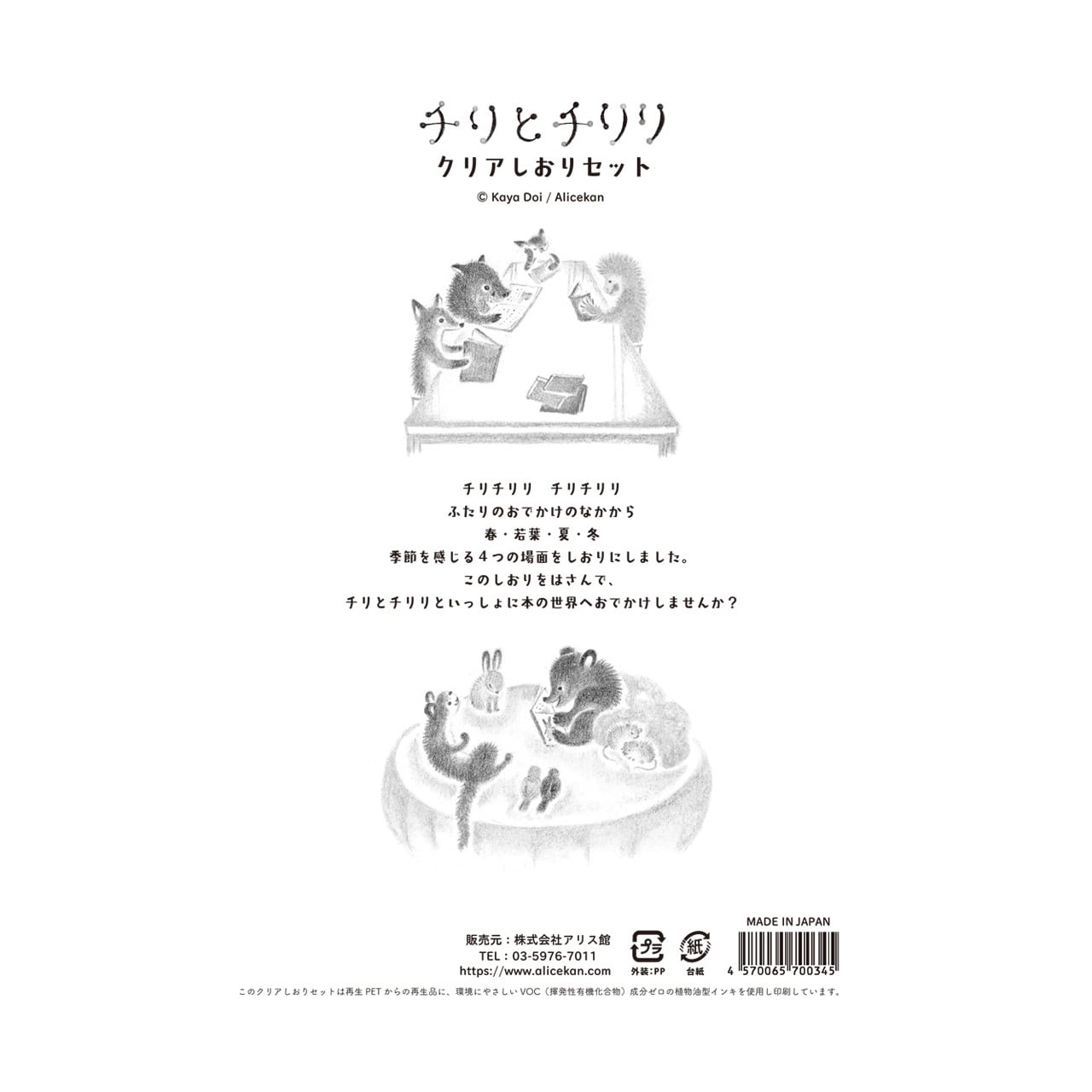 チリとチリリ クリアしおりセット | Alicekan STORE
