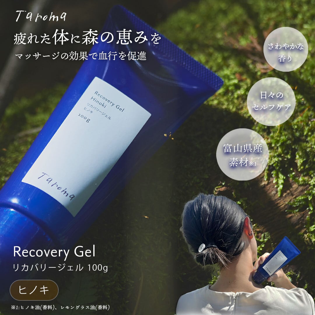 Taroma リカバリージェル ヒノキ 100g