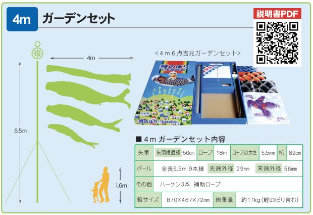 ゴールド鯉ガーデンセット　４M６点セット（徳永鯉のぼり）