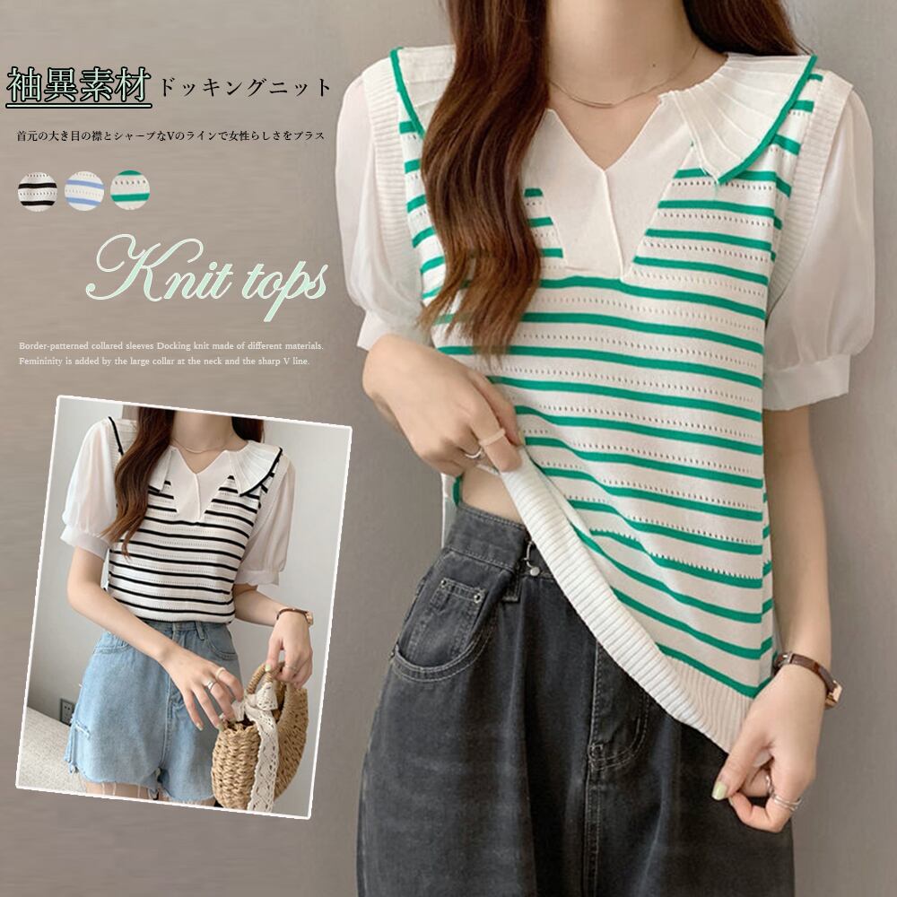 ドッキングニット ボーダー柄サマーニット