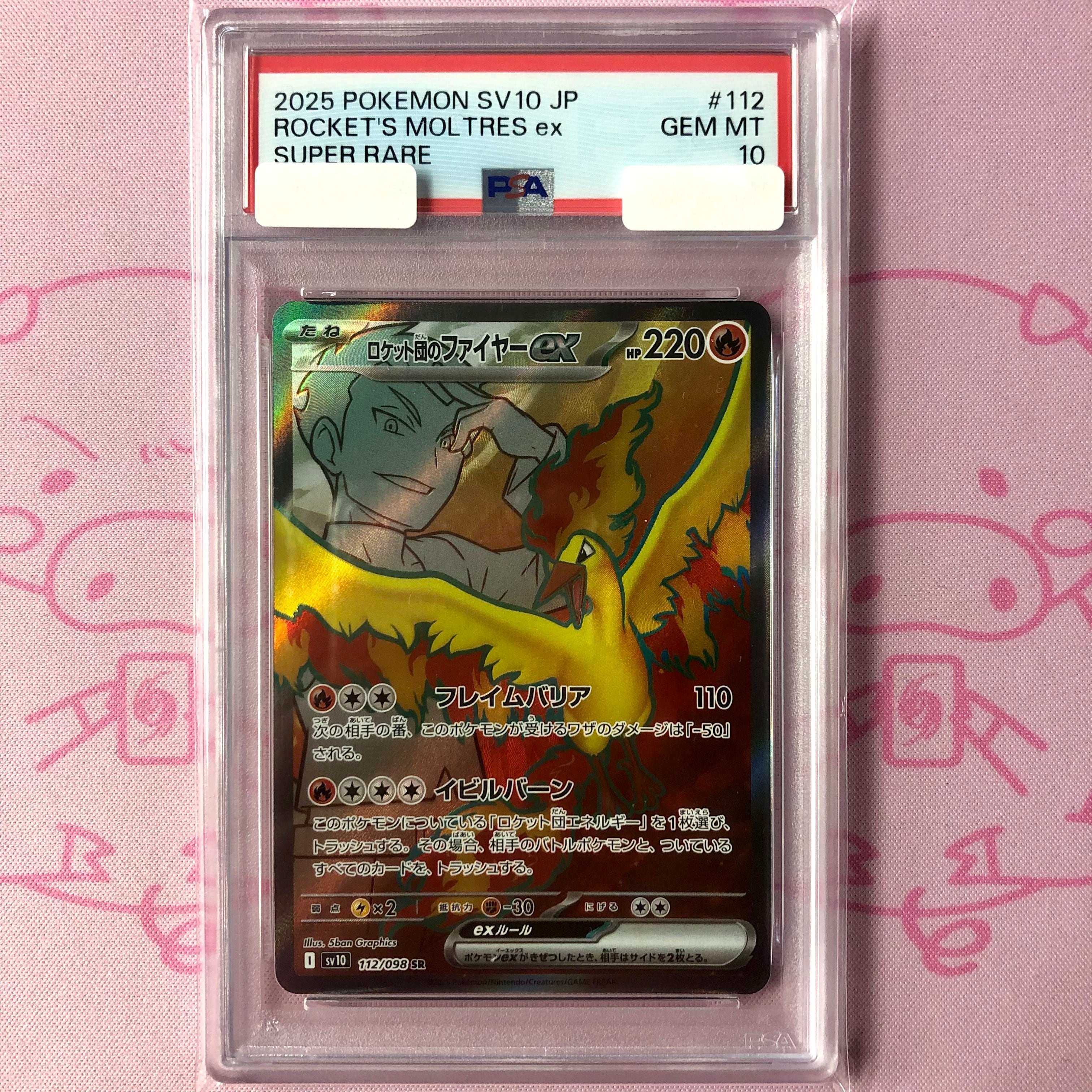 【美品】ロケット団のファイヤーex(PSA10 SR