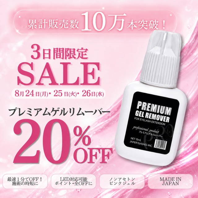 【3日間限定SALE】最速1分でOFF！国産プレミアムゲルリムーバー