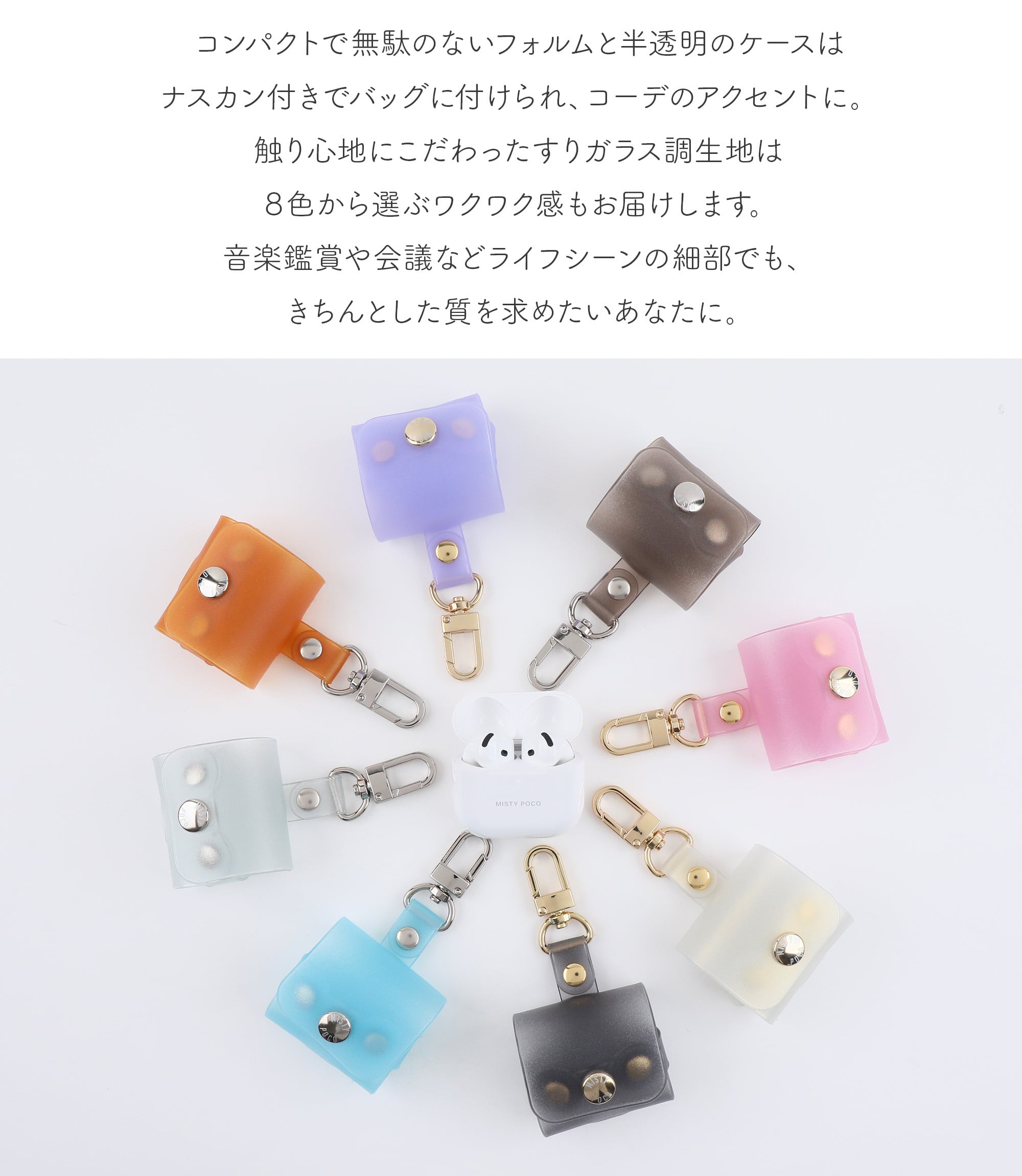 MISTY POCO AirPodsケース 4世代用 | MISTY POCO