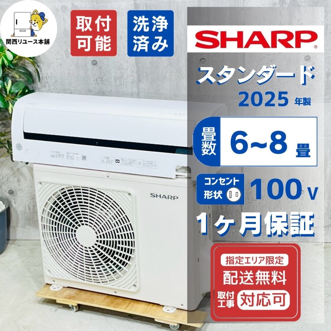 ♦️SHARP a5495 エアコン 6畳用 2025年製 32♦️