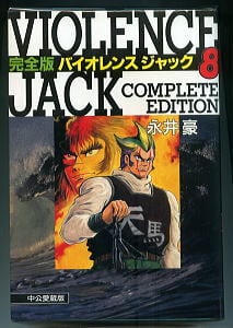 風の谷のナウシカ(7)」 初版 帯付 最終巻 宮崎駿 徳間書店