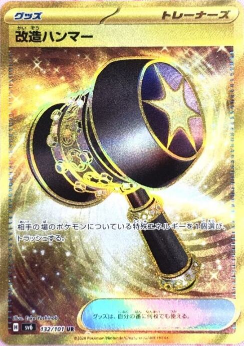 【美品】改造ハンマー(UR)