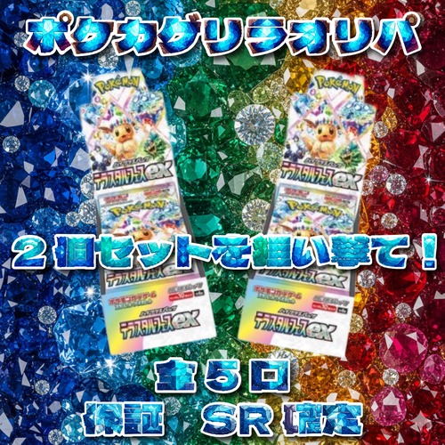 ポケカゲリラオリパ　2個セットを狙い撃て！　3500円　ポケモンカードゲーム