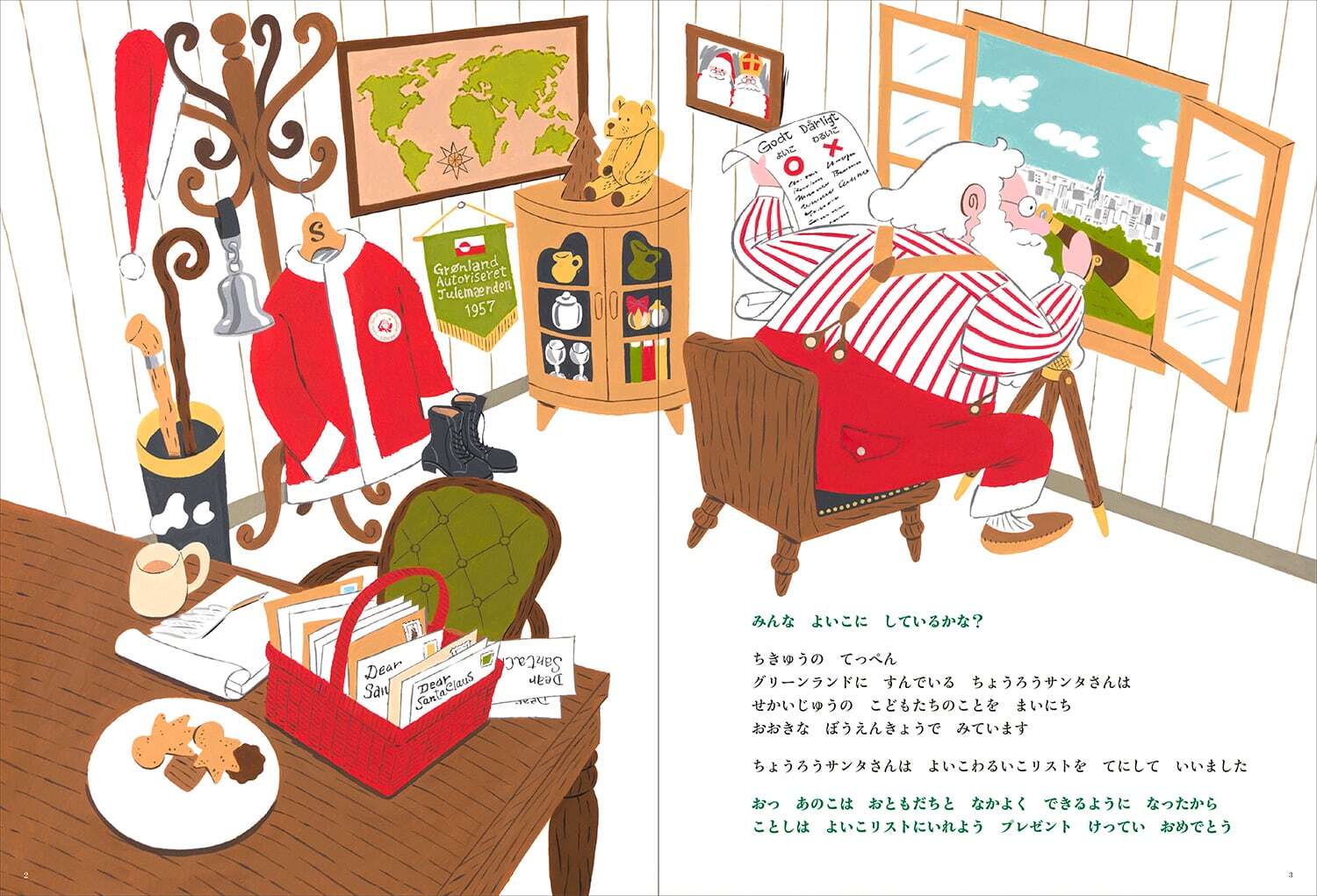 サイン入り＆特典付き＊新品】サンタさんみっけ！ | ひるねこBOOKS