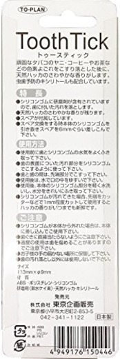 東京企画 歯の消しゴム トゥースティック 1個