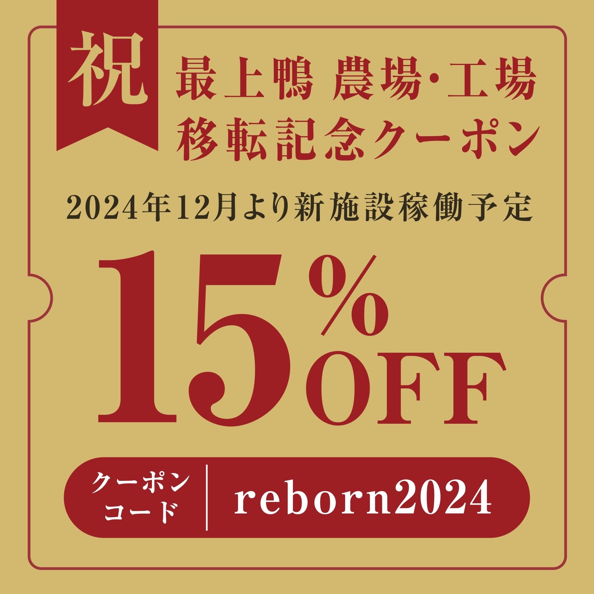 大蔵村から国産最高峰の鴨】豪華最上鴨の詰め合わせ！ | 農家直売 鴨の