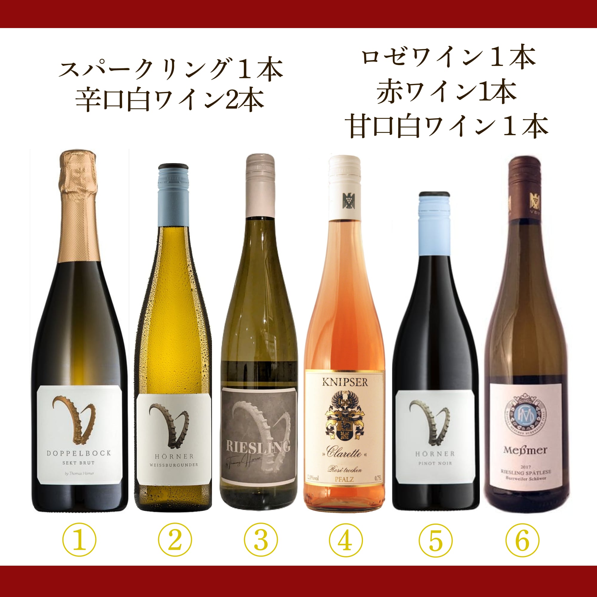 限定3セット※寿司に合う至極のドイツワイン・セレクション【6本セット
