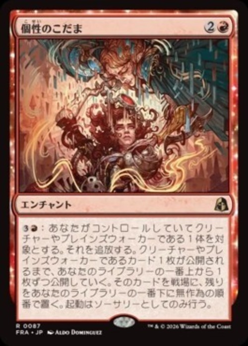 MTG《個性のこだま/Identity Echo(FRA)》日本語
