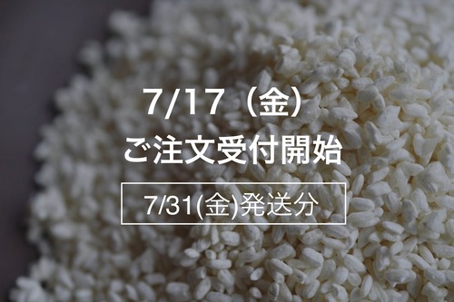 まんまる糀 500g【7月31日(金)発送】