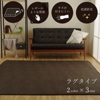 スクラッチラグカバー 長方形 BR 130X190 130×190cm ラグマット カーペット ラグ