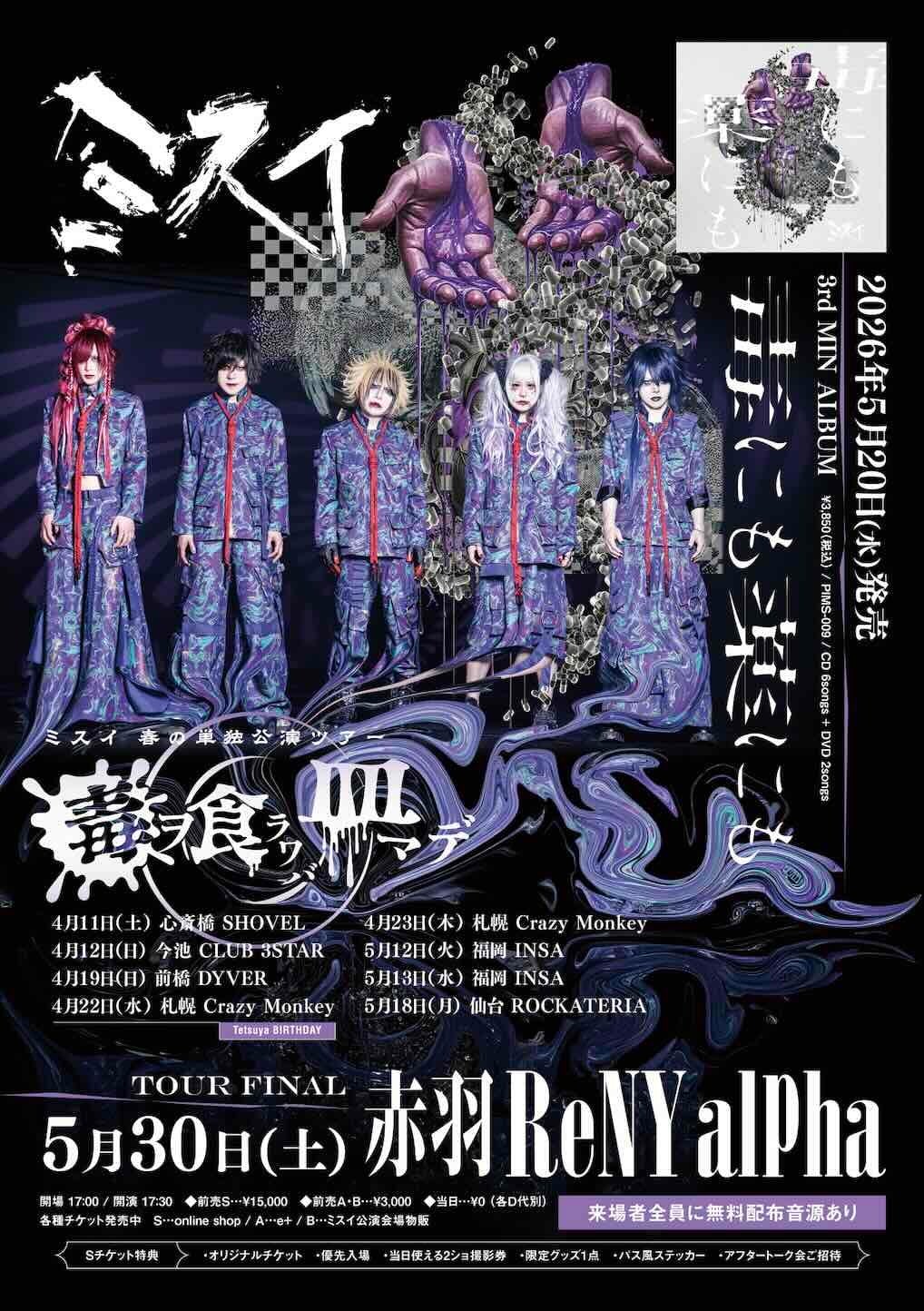 ミスイ | Starwave Records online shop
