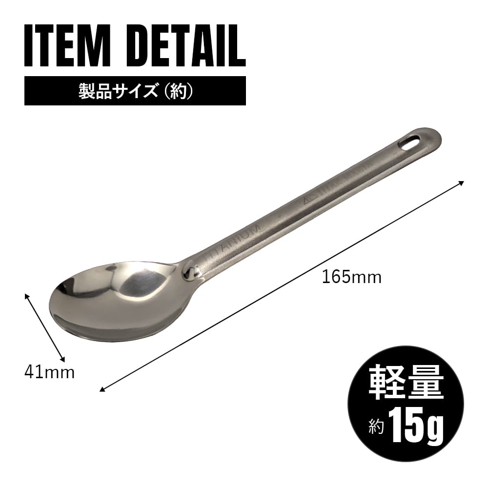スプーン チタン製 艶あり 鏡面加工 軽量 頑丈 カトラリー ショート