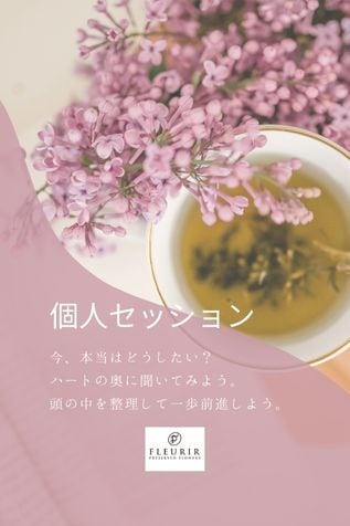 個人セッション/120分