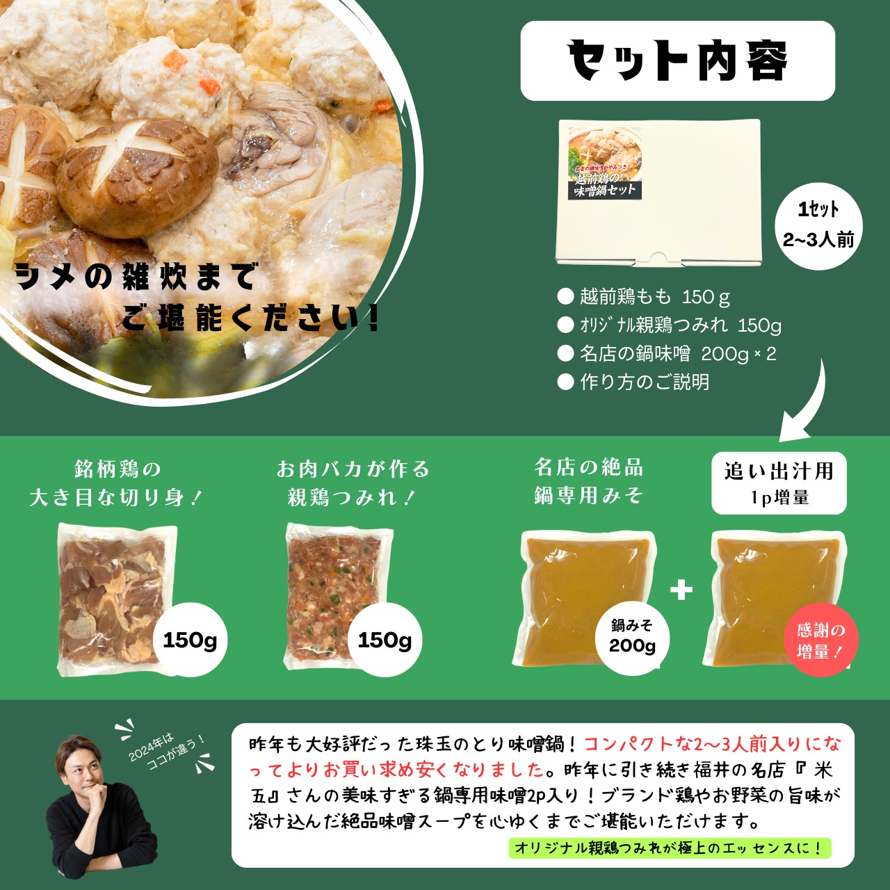 【名店の鍋味噌がやみつき！】越前鶏の味噌鍋