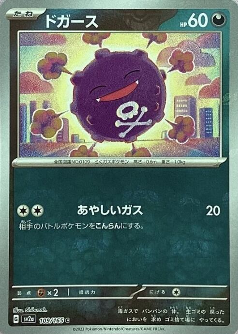 【Bランク】ドガース(マスターボール(ノーマル)