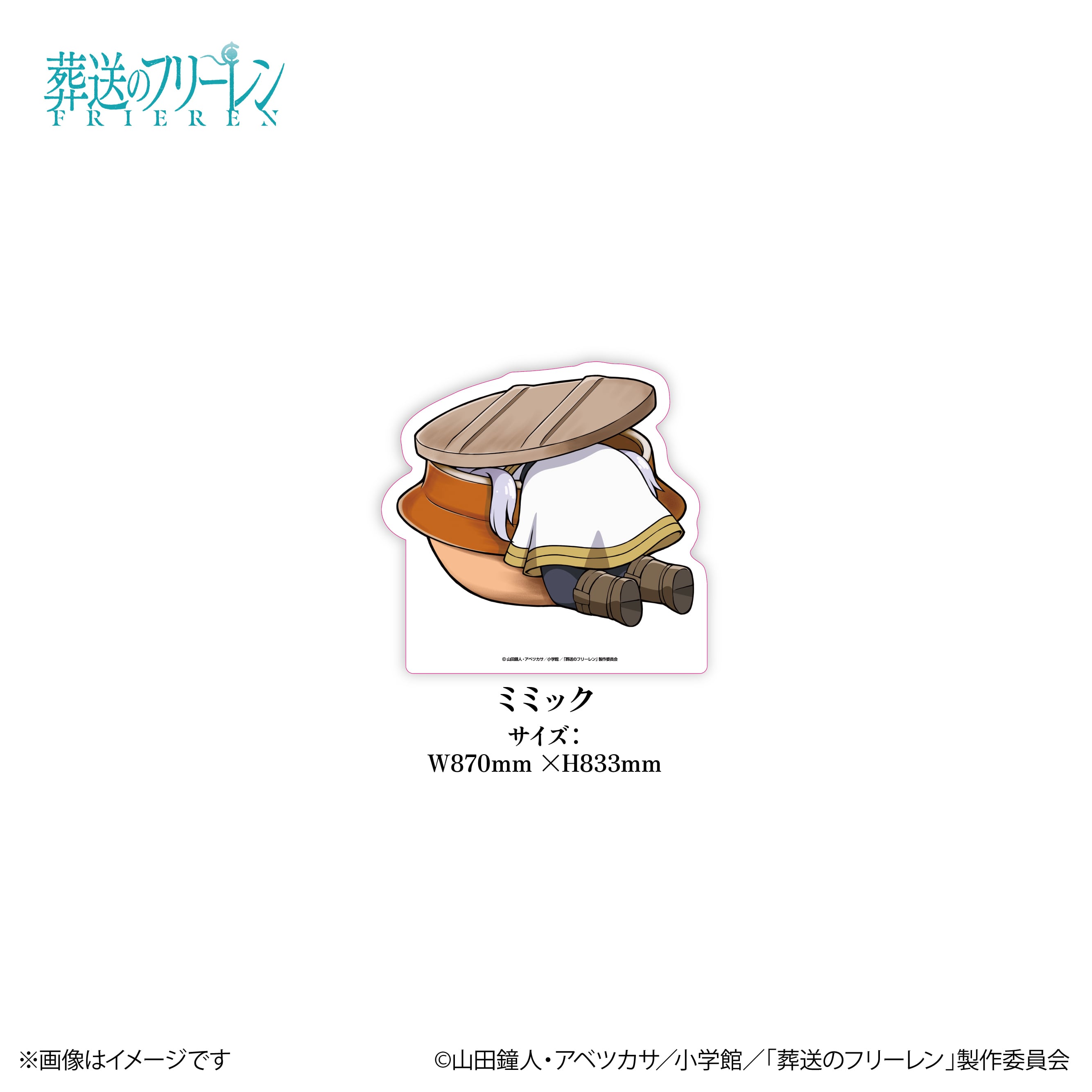 アニメ『葬送のフリーレン』× ORBcafe メガサイズちびキャラパネル（全