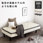 ポケットコイルマットレスベッド KMB-3108SSS 幅80×奥行180×高さ46cm