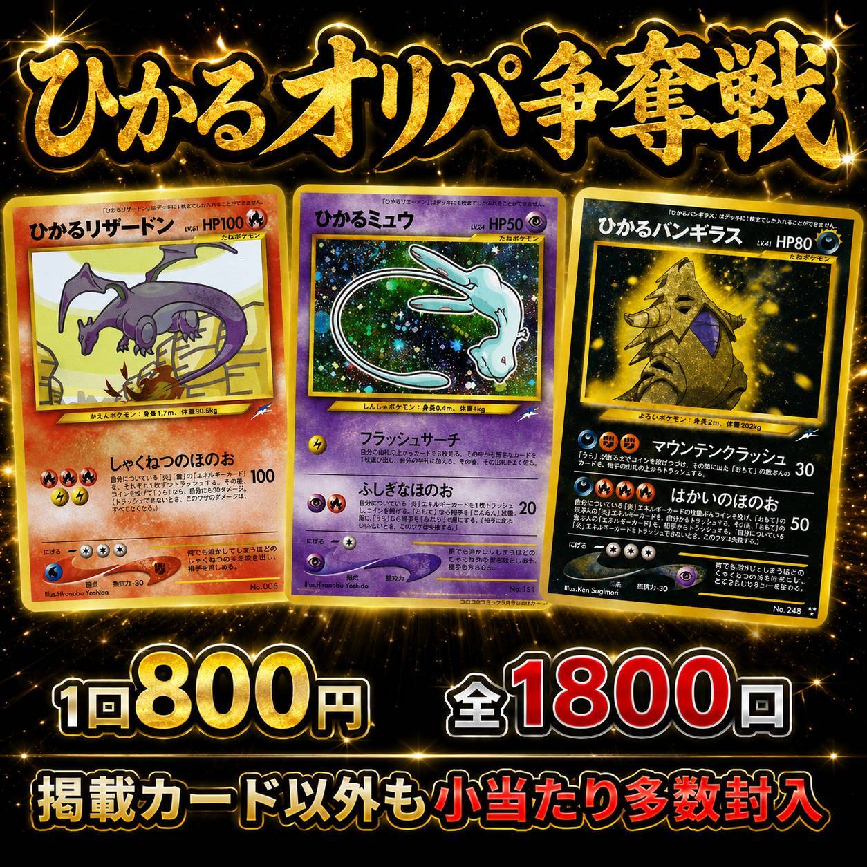 旧裏 ポケモンカード 5枚セット Pokemon 匿名配送 全880口】旧裏 確定 オリパ - 5枚セット［ポケモン / ポケカ］まかろん