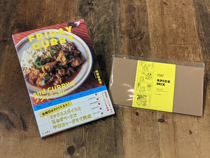 【1回分のスパイスセット付きレシピ本】すぐにお家でカレーが作れるセット