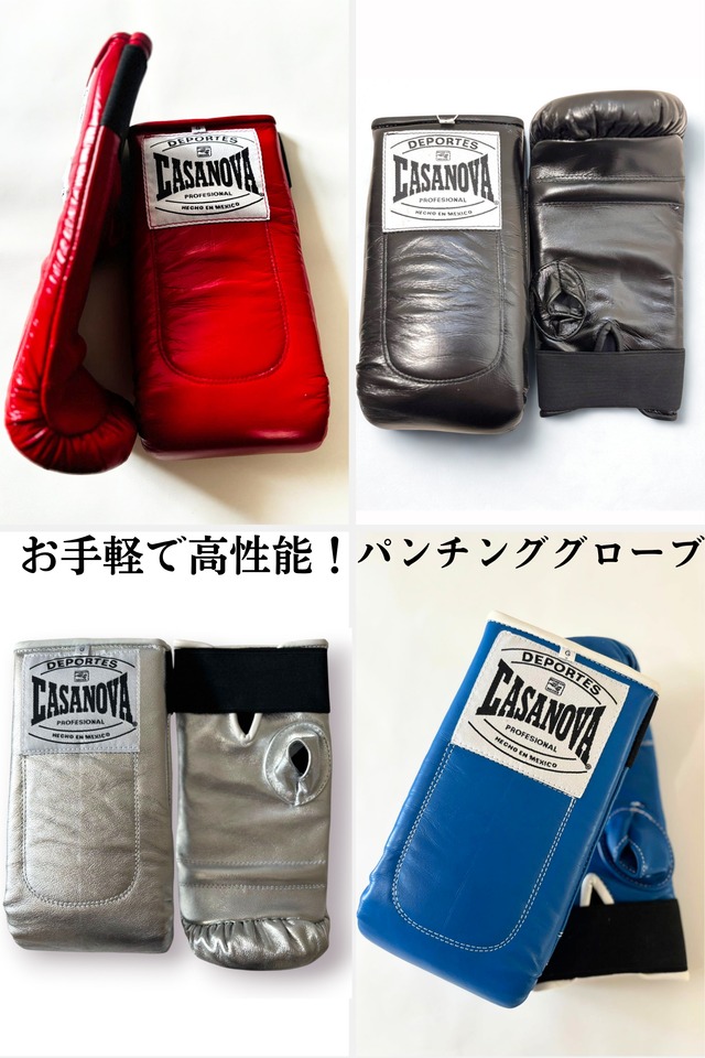 【パンチンググローブ】