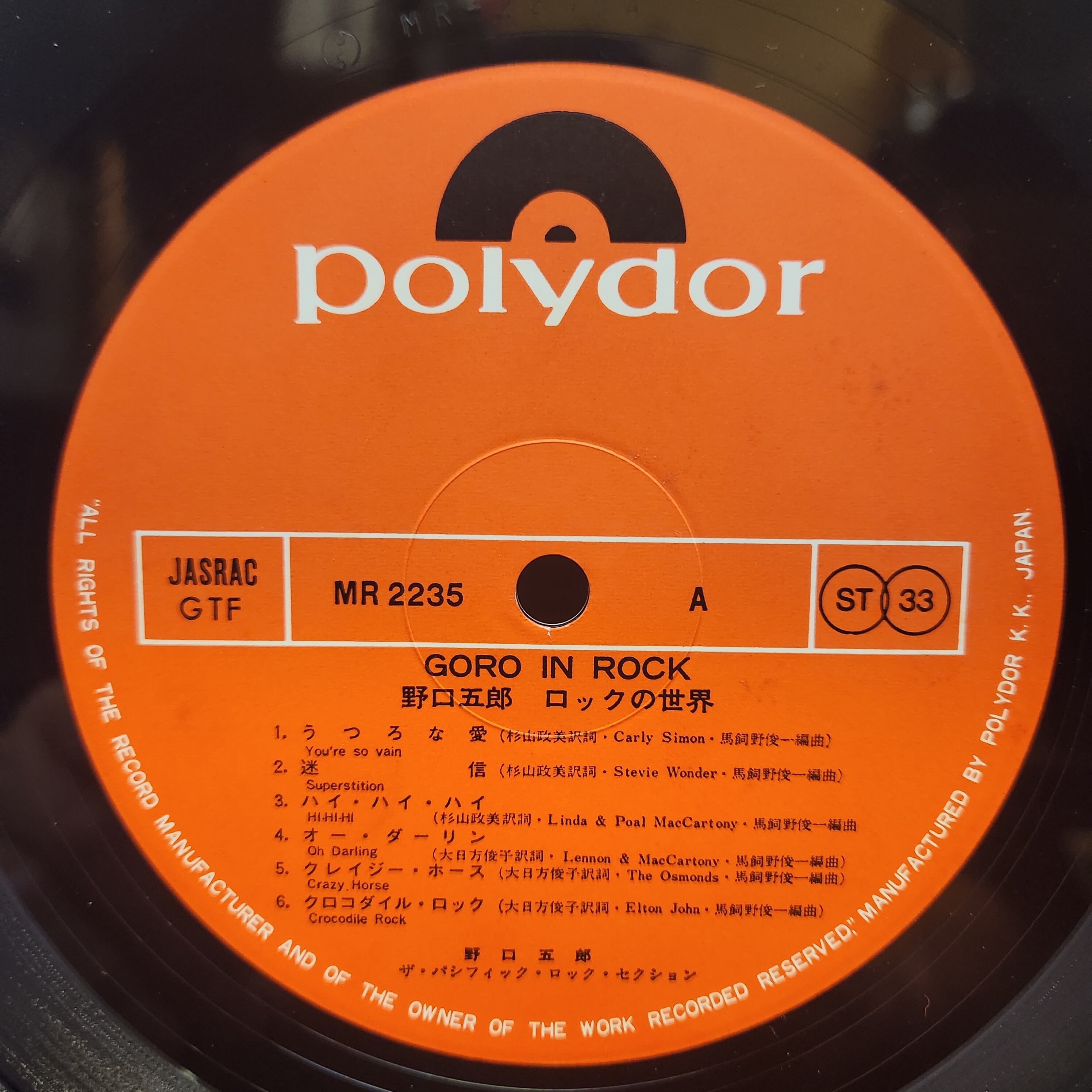 野口 五郎 / Goro In Rock [MR 2235] - 画像4