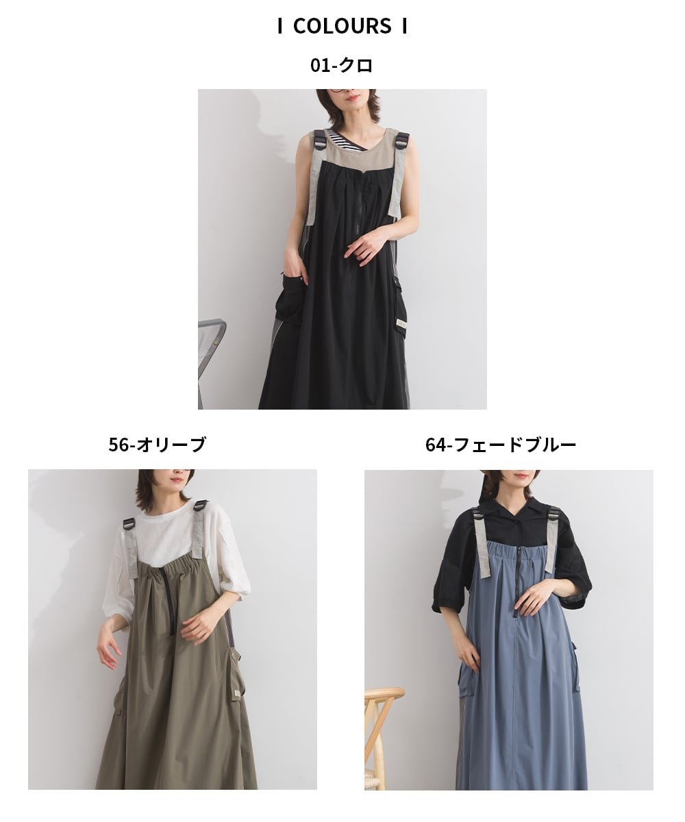 J261101 ストレッチナイロン配色ジャンパースカート / Stretch Nylon