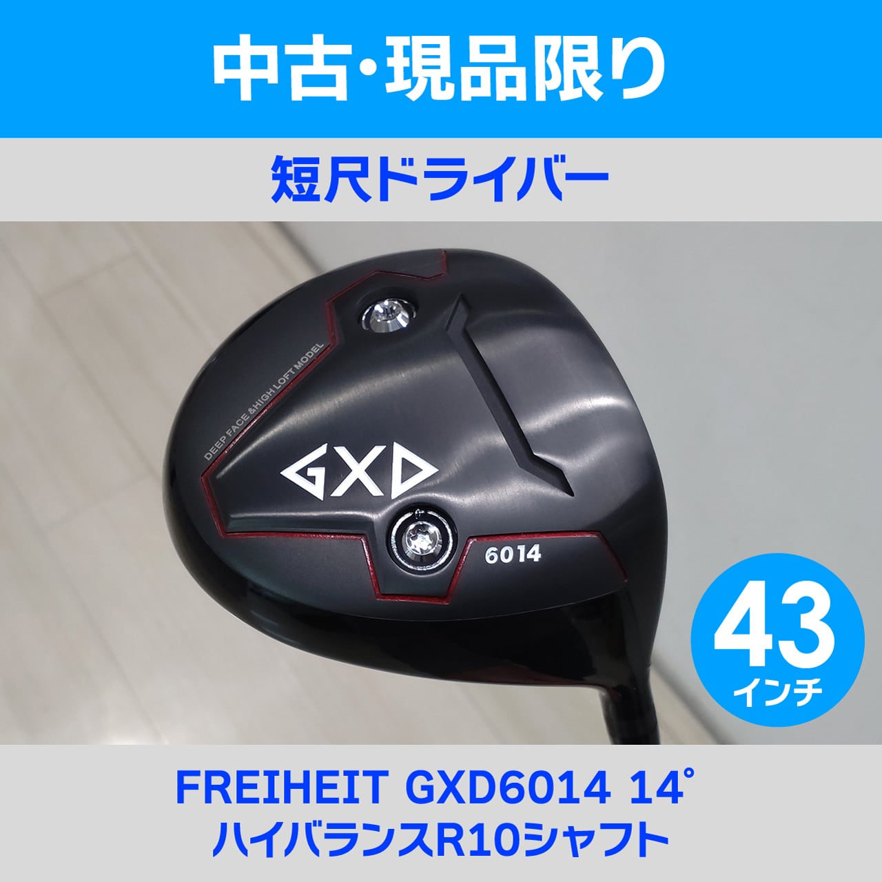 チップゴルフ短尺ドライバー（GXD6014）40.5インチ（F0）