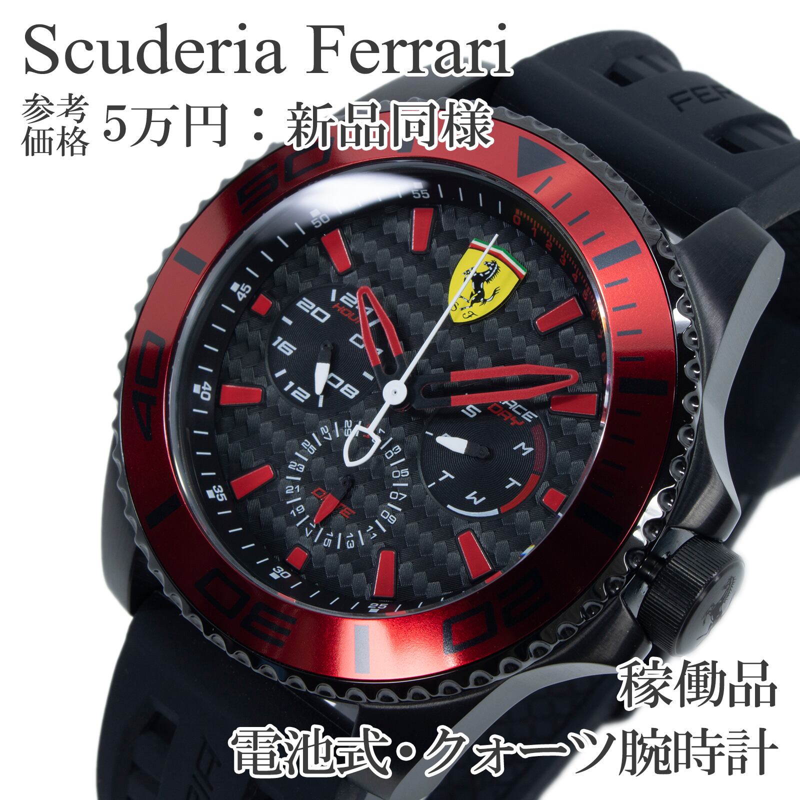 稼働品 新品同様 送料無料 スクーデリアフェラーリ 腕時計 クォーツ メンズ XX KERS SF.32.1.96.0239 黒 赤 跳ね馬 ロゴ 大きい 綺麗 X520