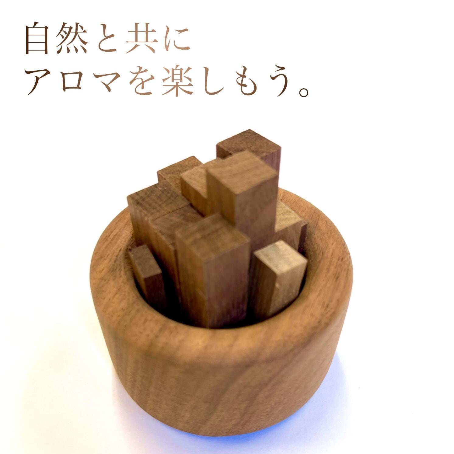 積木 ディフューザー】ウォールナット 天然木 エッセンシャルオイル