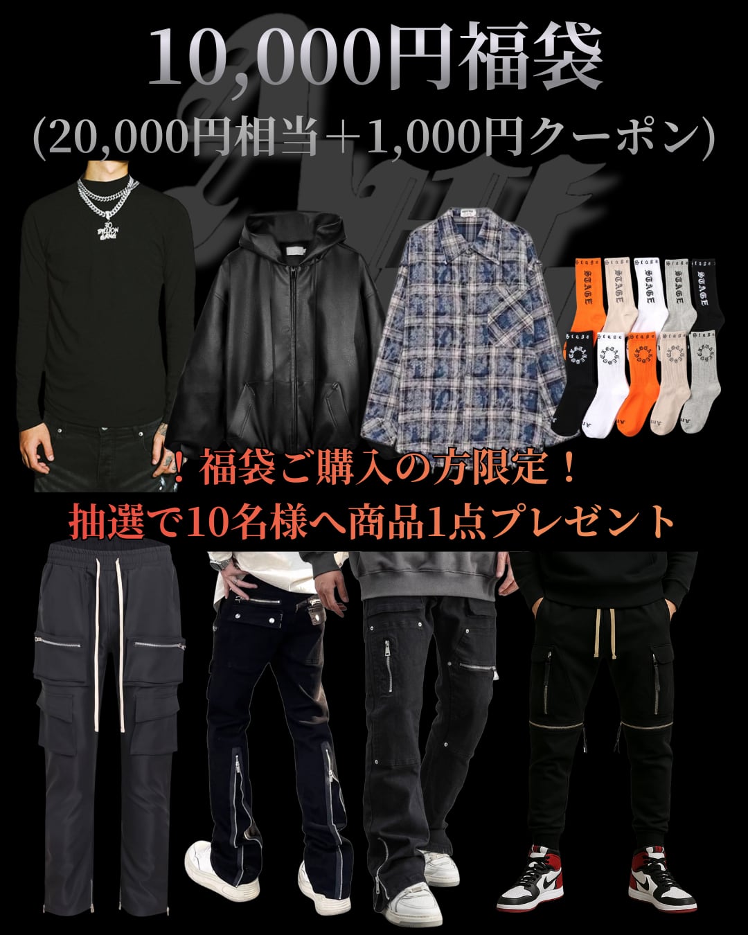 【数量限定!2026 ADWENS 福袋】10,000円福袋(20,000円相当+1,000円クーポン付き)