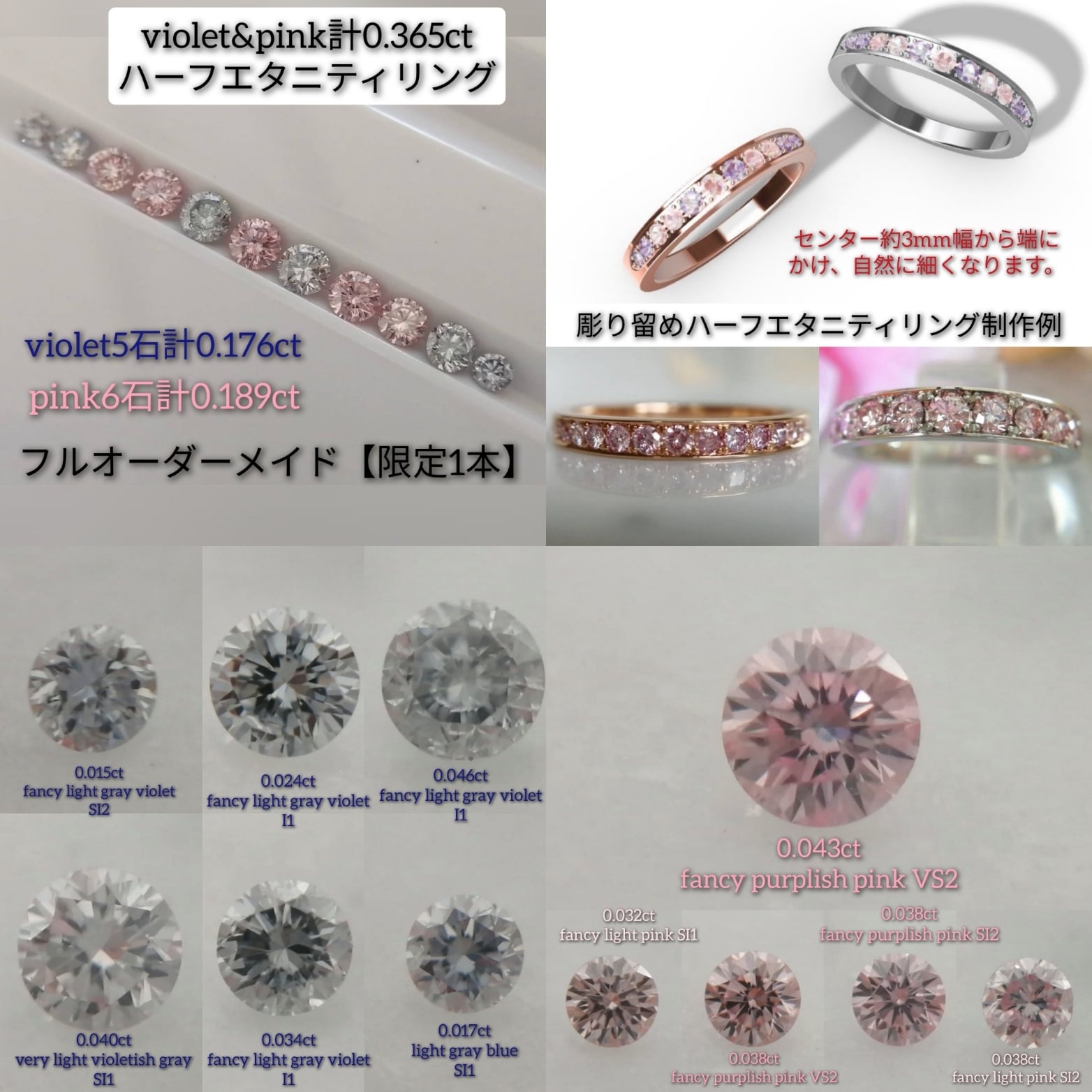 オーダーメイド一本限定 】バイオレット(6石0.176ct)＆ピンク(5石0.189